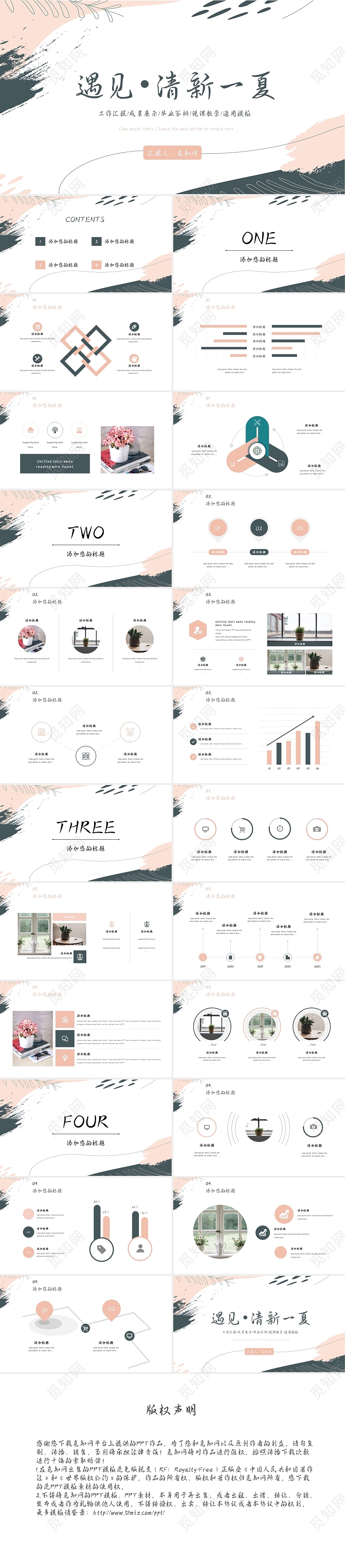 莫兰迪夏天小清新北欧风通用工作总结PPT模板夏天你好