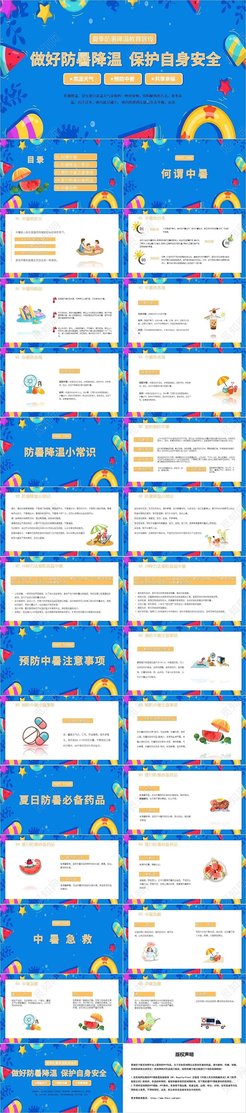 蓝色简约风做好防暑降温保护自身安全PPT模板如何预防夏天中暑夏季中暑预防