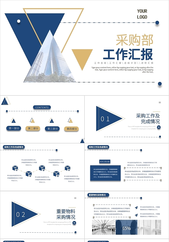 蓝色商务风采购部工作汇报PPT模板采购年中总结