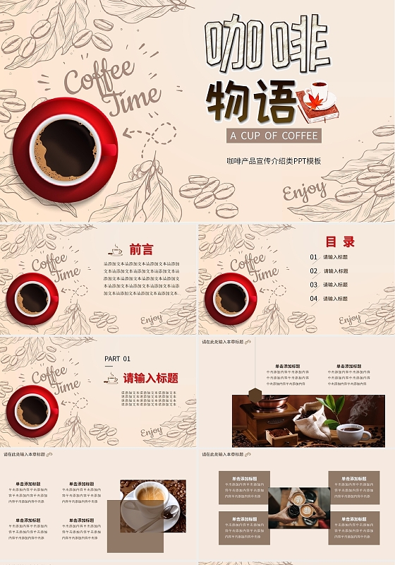 浅色小清新咖啡产品宣传营销方案企划报告活动策划PPT模板