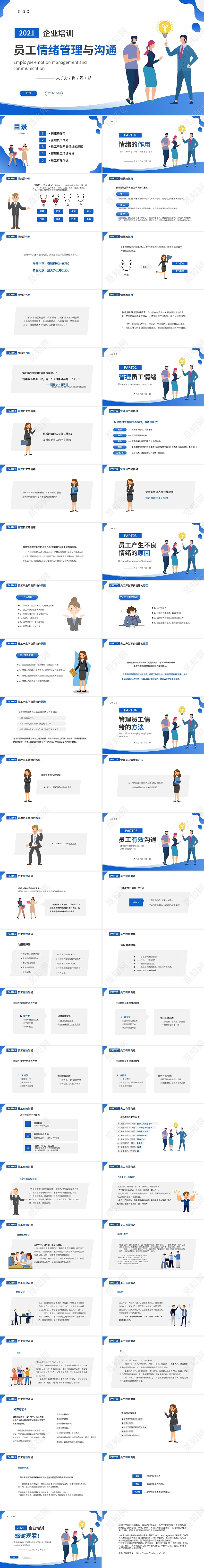 蓝色商务企业培训员工情绪管理及沟通PPT员工情绪管理与沟通