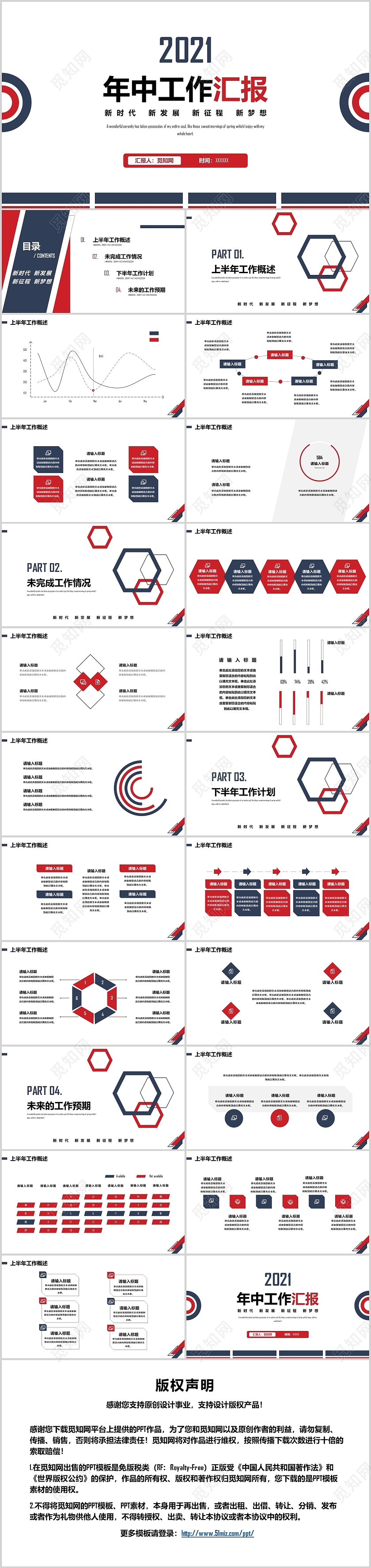 红蓝简约风年中总结汇报PPT模板工作汇报工作总结