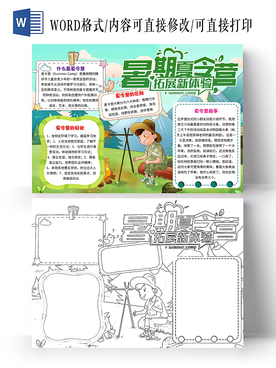绿色 卡通 暑期夏令营 夏令营 卡通小报手抄报