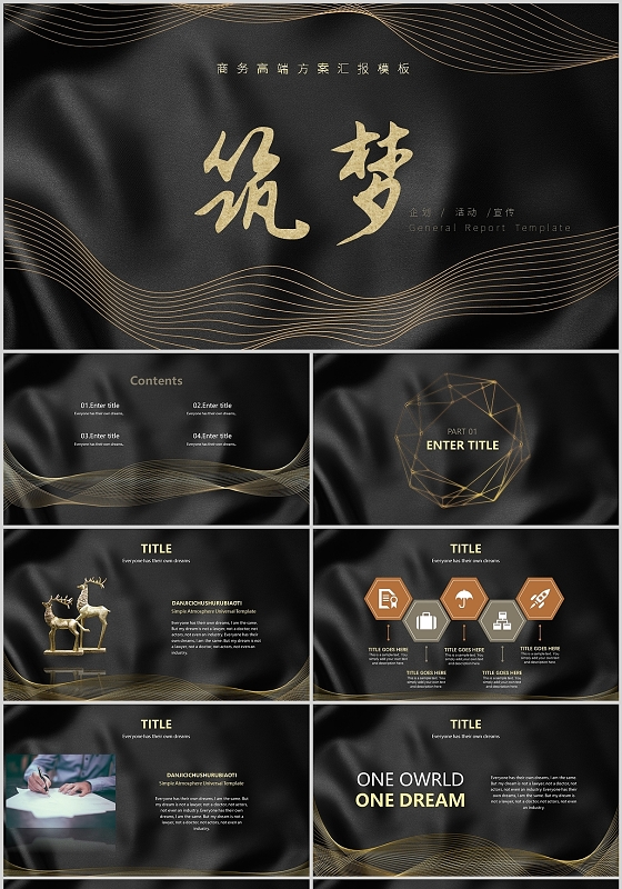 黑金线条波浪商业高端商业项目计划书PPT模板商业计划书