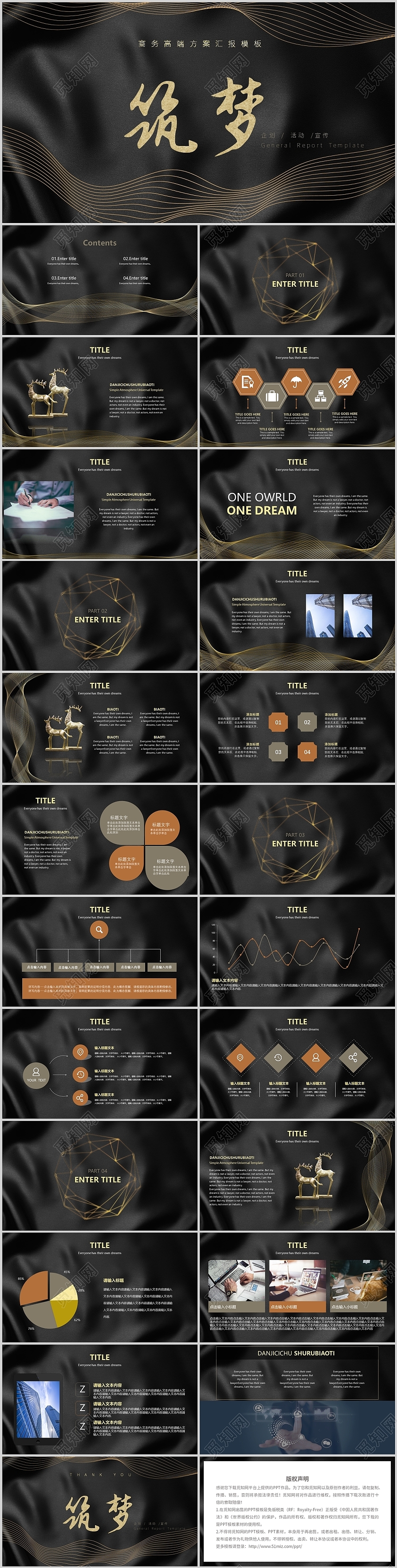 黑金线条波浪商业高端商业项目计划书PPT模板商业计划书