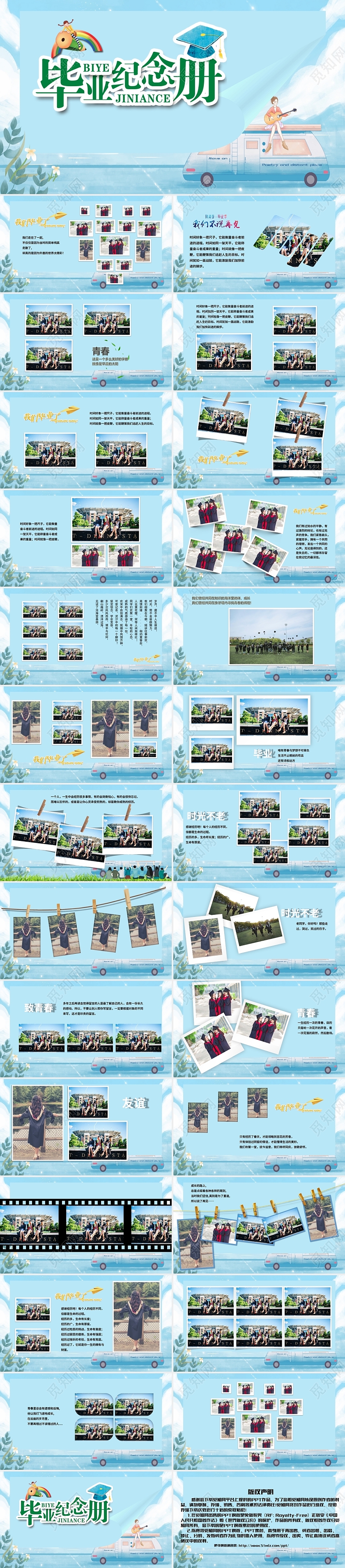 蓝色卡通动态毕业纪念册PPT动态模板毕业典礼相册