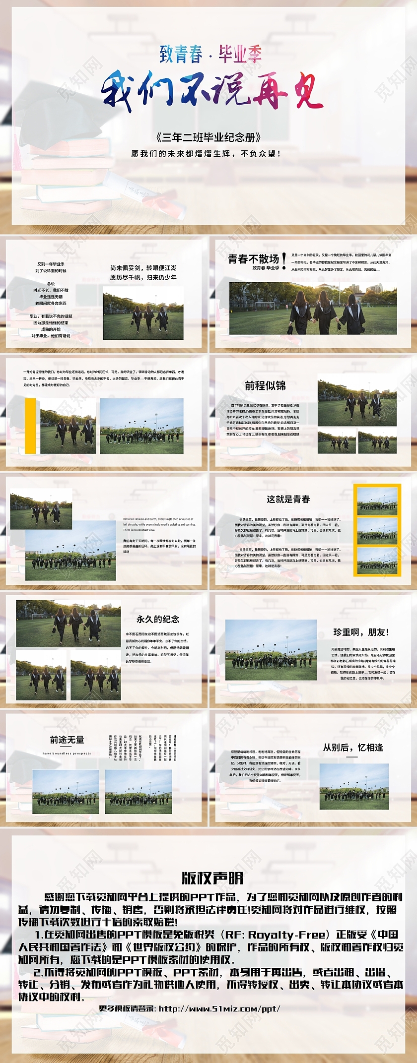 黄色卡通动态毕业纪念手册毕业季动态PPT模板毕业典礼相册