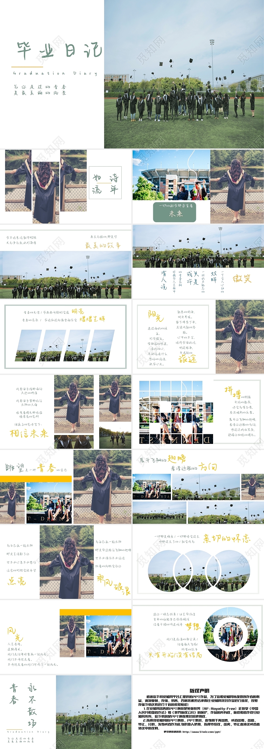 小清新简约毕业日记毕业季纪念册动态PPT模板毕业典礼相册