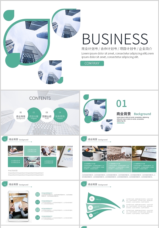 绿色简约商务通用公司介绍PPT模板商业计划书