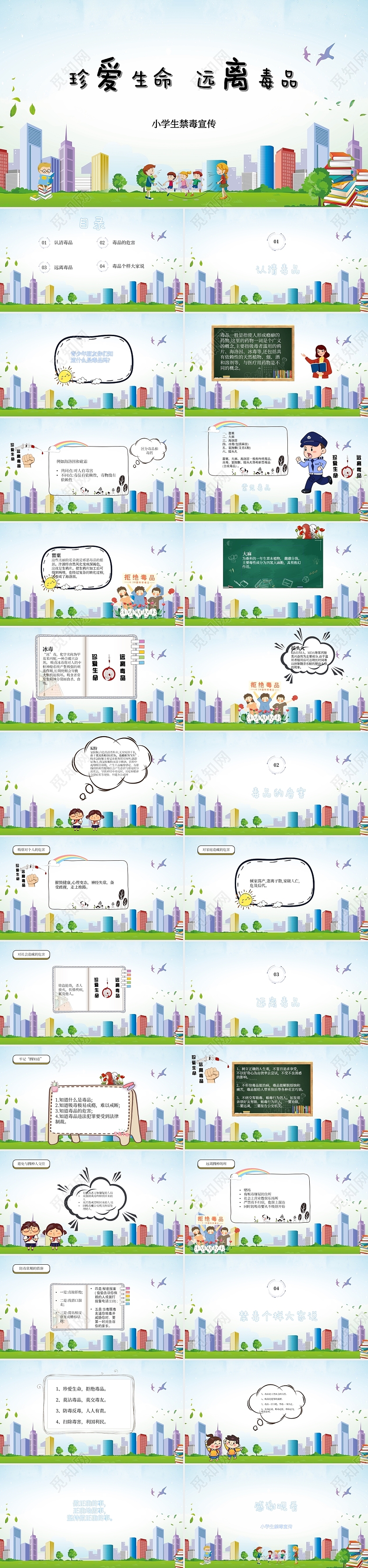 蓝色卡通小学生禁毒PPT模板