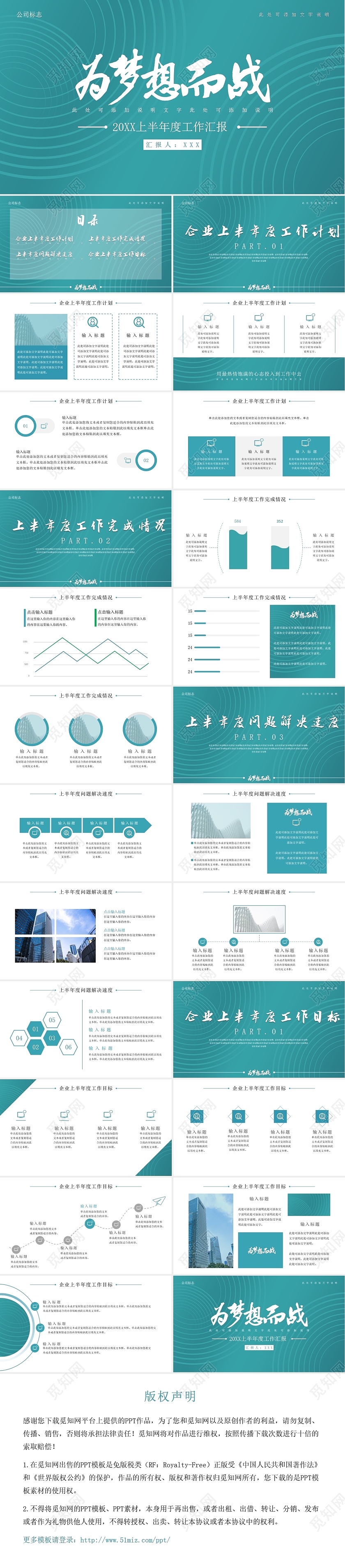 蓝绿色商务简约为梦想而战年中总结汇报PPT模板工作总结