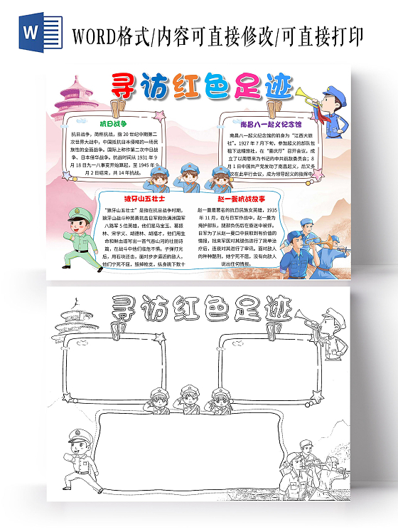 白粉色 卡通 寻访红色足迹 红色足迹 卡通小报手抄报