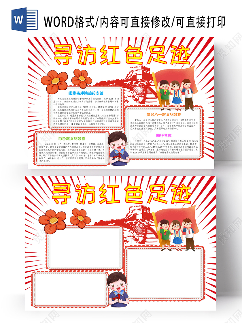 红色卡通寻访红色足迹小学生手抄报卡通小报手抄报