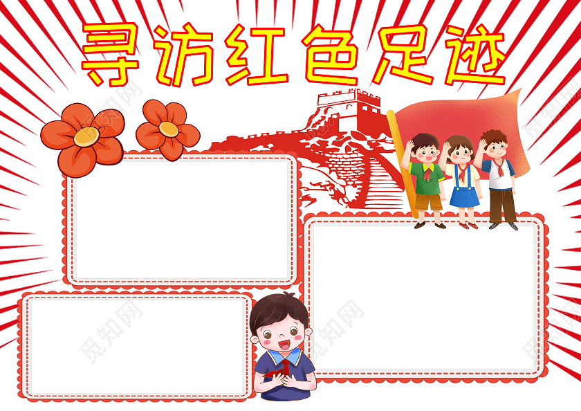 红色卡通寻访红色足迹小学生手抄报卡通小报手抄报
