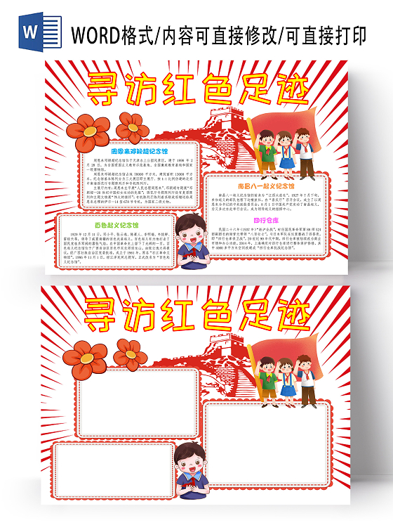 红色卡通寻访红色足迹小学生手抄报卡通小报手抄报