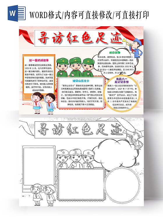 白粉色 卡通 寻访红色足迹 红色足迹 卡通小报手抄报