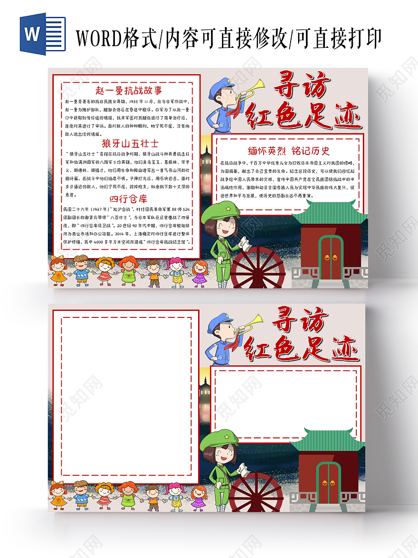 粉色卡通寻访红色足迹小报手抄报卡通小报手抄报