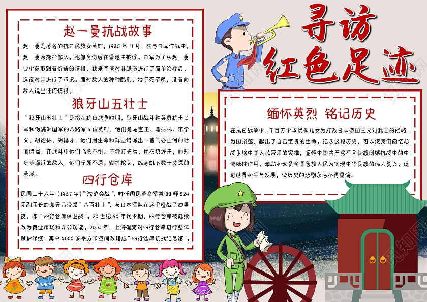 粉色卡通寻访红色足迹小报手抄报卡通小报手抄报