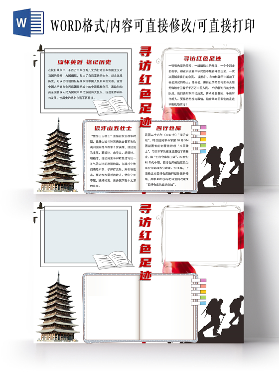 白色卡通寻访红色足迹小报手抄报卡通小报手抄报