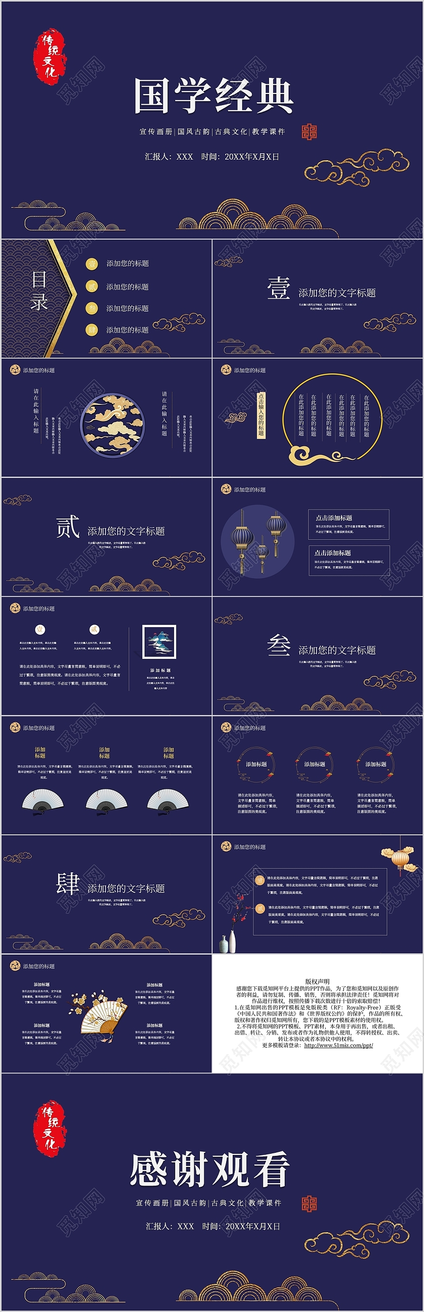 蓝色古风中国风国学经典教学说课PPT模板