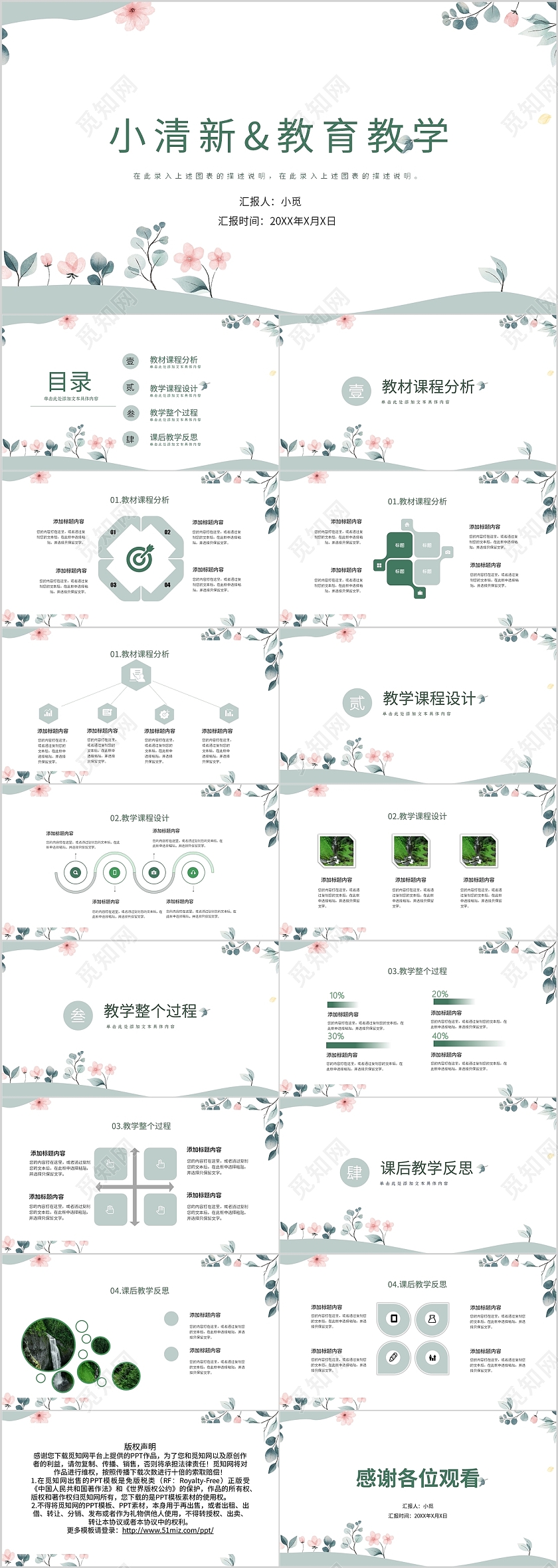 白色小清新教育教学说课模板PPT模板