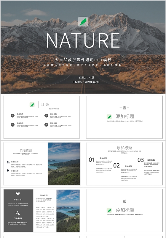 白色小清新大自然教学说课PPT模板教学说课