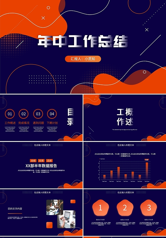橙色孟菲斯风格年中工作总结汇报PPT模板孟菲斯风格工作总结