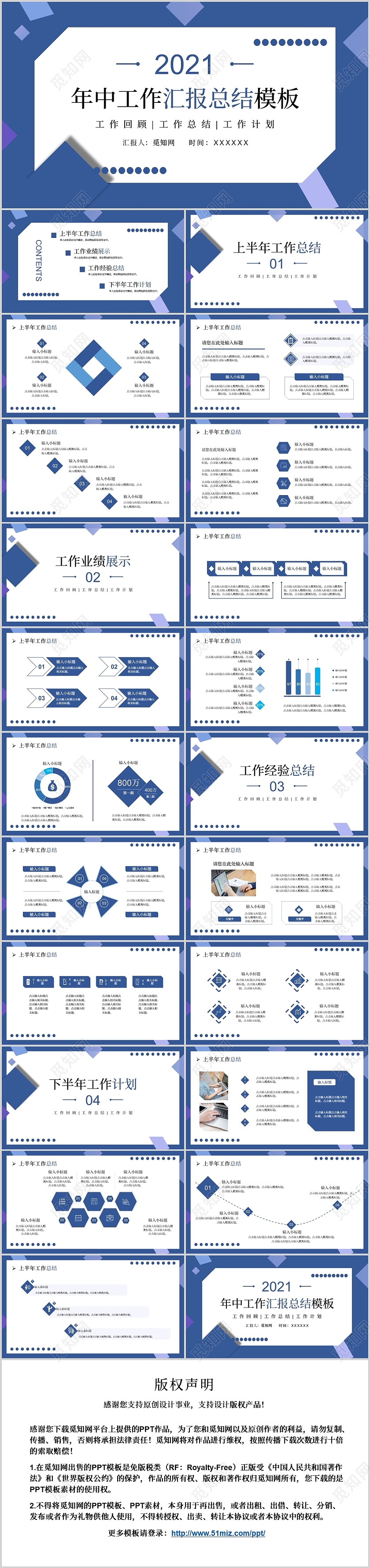 蓝色简约几何年中工作汇报总结PPT模板年中总结