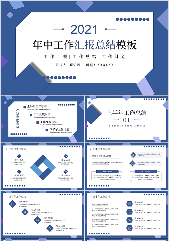 蓝色简约几何年中工作汇报总结PPT模板年中总结