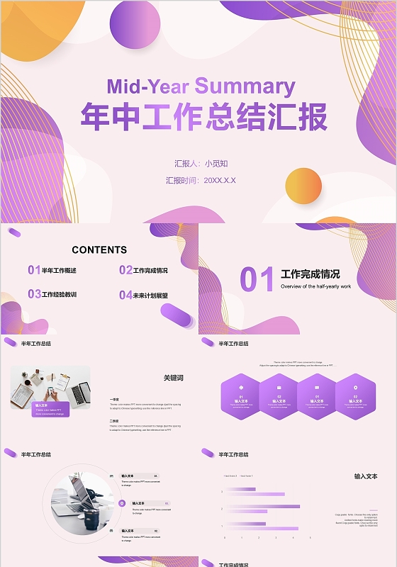 紫色简约孟菲斯风格年中总结汇报模板孟菲斯风格工作总结