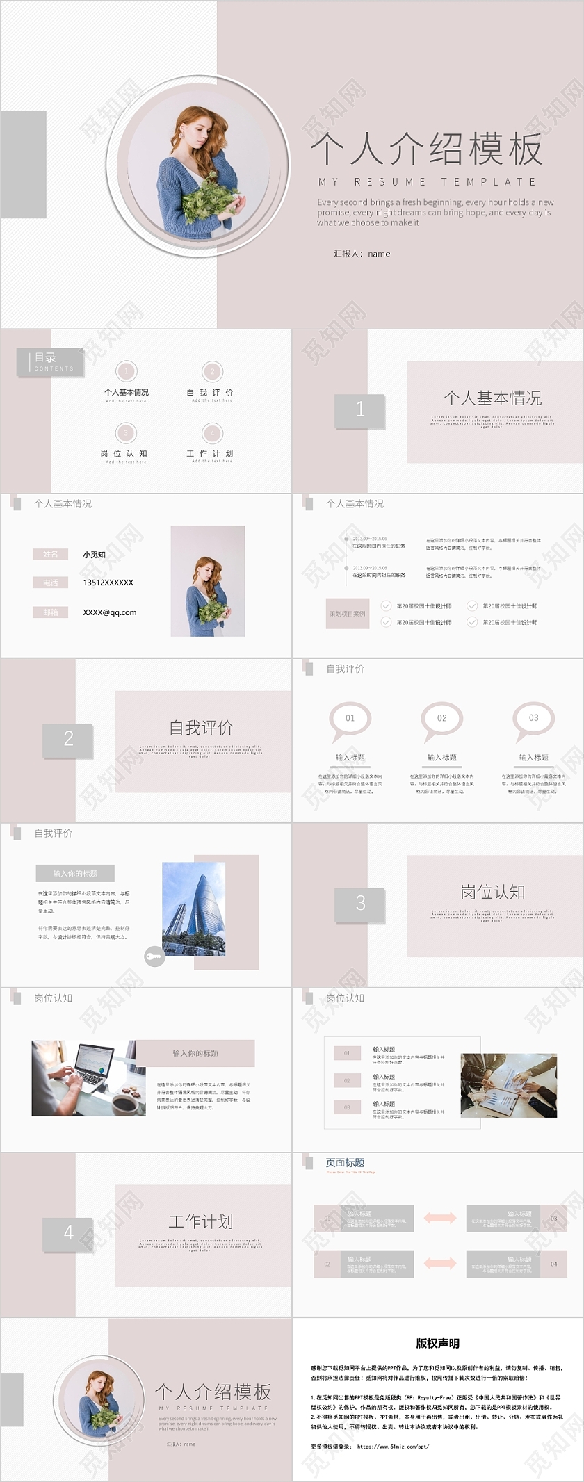粉色简约风入职自我介绍PPT模板