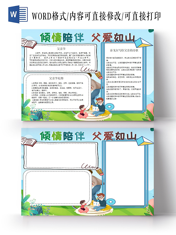 蓝色卡通倾情陪伴父爱如山父亲节小报手抄报