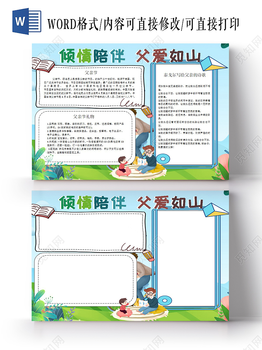 蓝色卡通倾情陪伴父爱如山父亲节小报手抄报