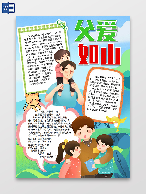 父爱如山小报手抄报父亲节