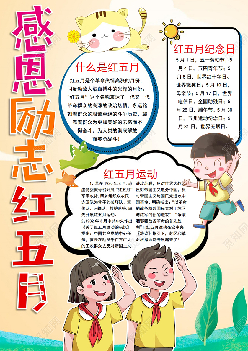 感恩励志红五月小报手抄报
