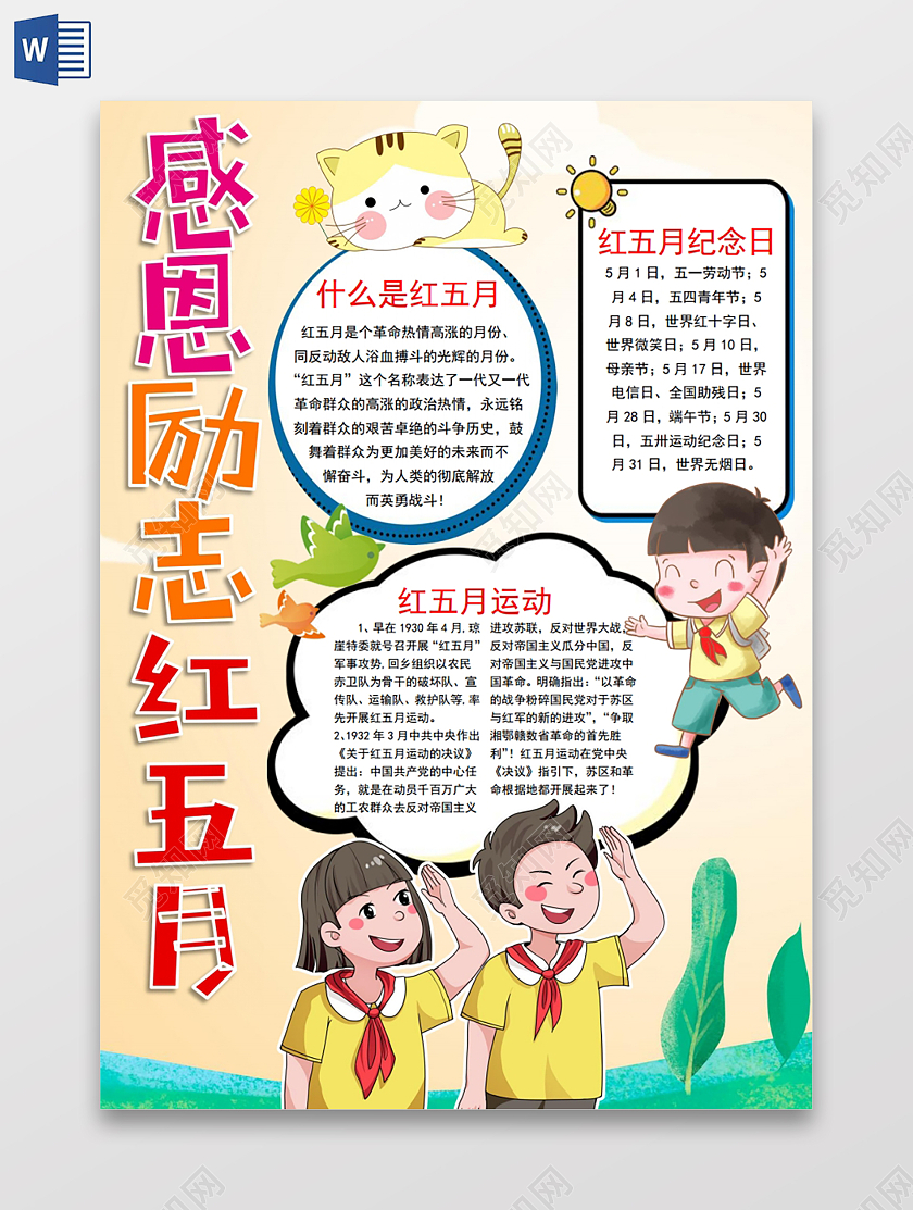 感恩励志红五月小报手抄报