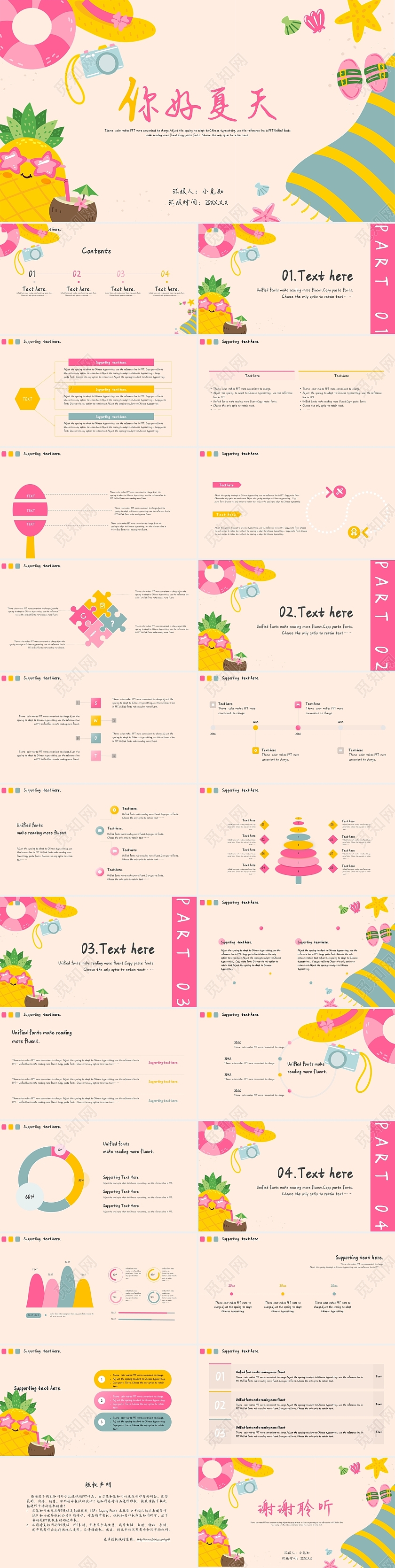 粉色黄色卡通简约夏季你好夏天说课通用工作总结PPT模板夏天