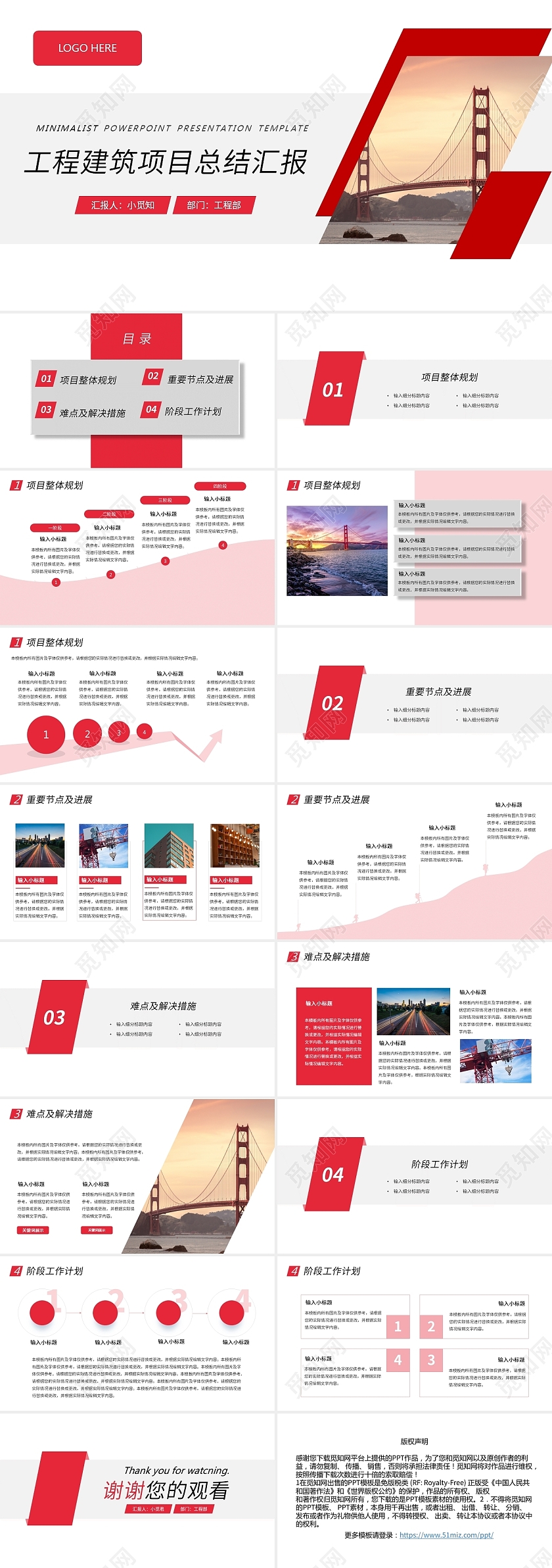 红色几何简约工程建筑项目总结汇报PPT模版工程年中总结