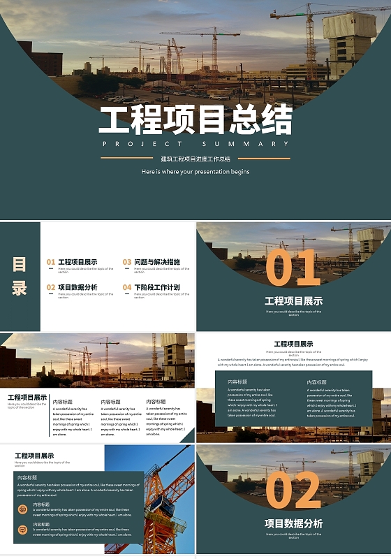 绿色商务几何工程项目总结PPT模版工程年中总结