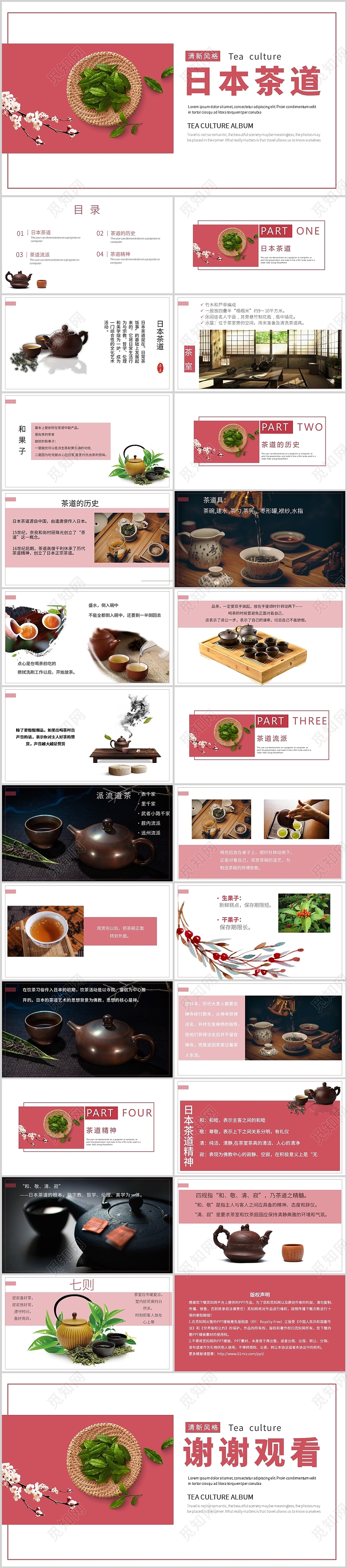 红色简约清新通用文化日本茶道文化PPT模板茶文化