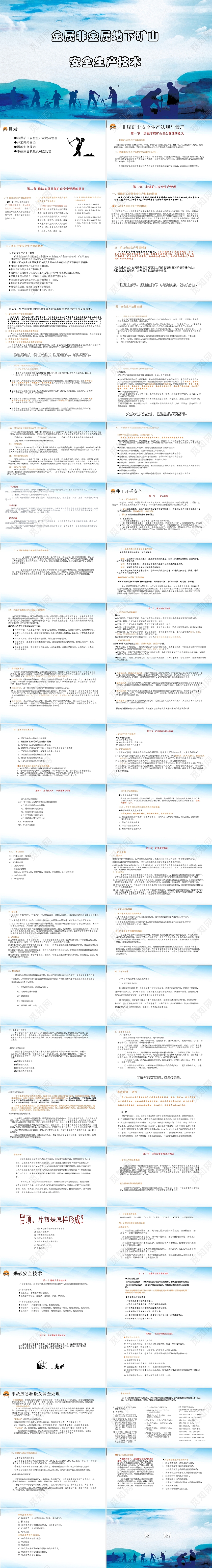 蓝色简约金属非金属地下矿山安全生产技术培训PPT模板金属非金金属非金属地下矿山安全生产技术(2)