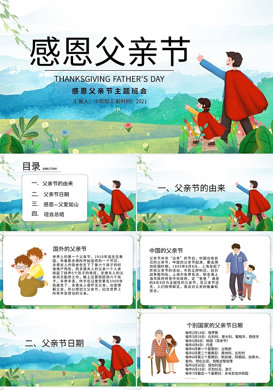 感恩父亲节主题班会PPT模板宣传PPT动态PPT