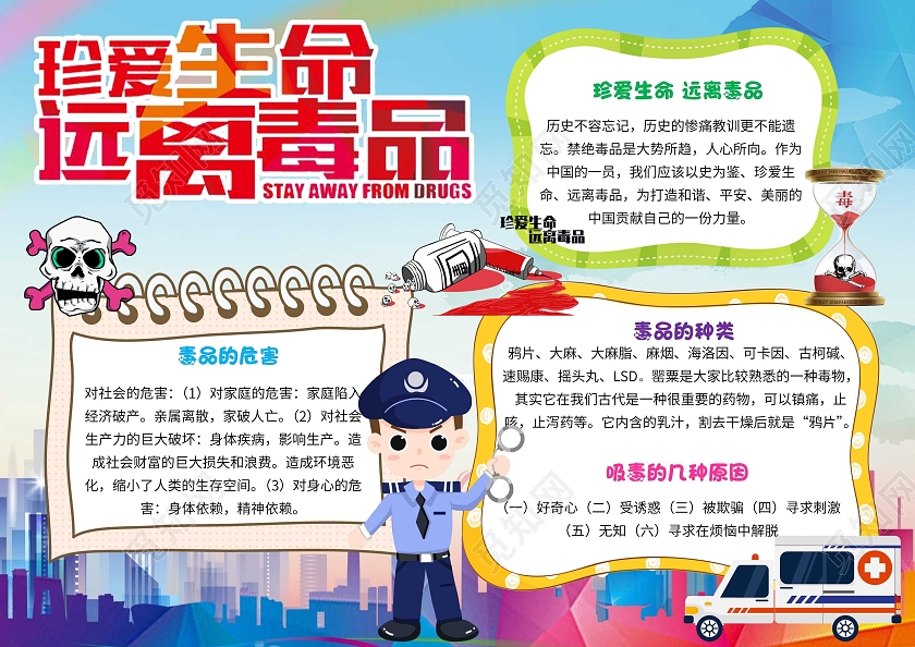 蓝色卡通珍爱生命远离毒品禁毒卡通小报手抄报