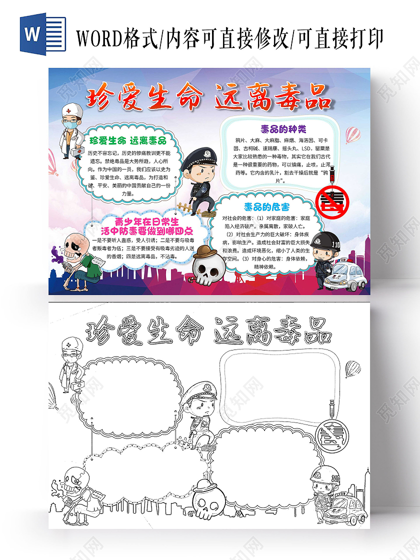 蓝紫色卡通珍爱生命远离毒品禁毒卡通小报手抄报