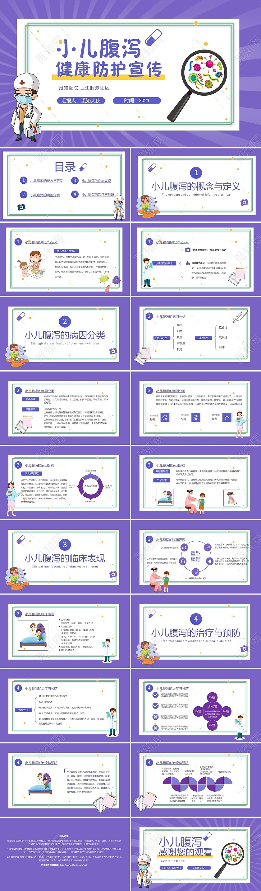 紫色卡通小儿腹泻健康防护安全教育ppt模板小儿腹泻健康防护宣传