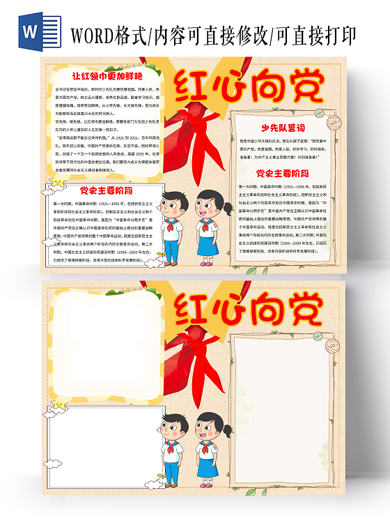 米色卡通红心向党小报手抄报卡通小报手抄报