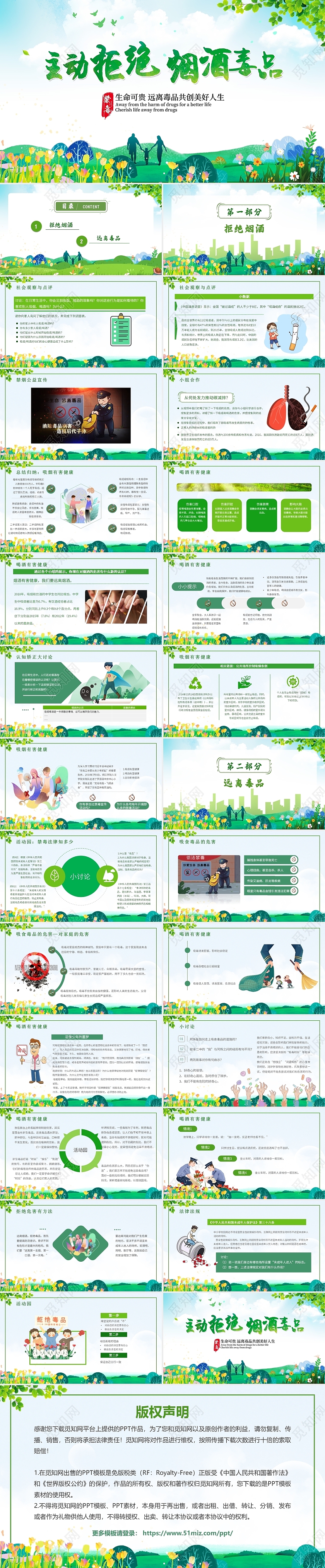 绿色清新大气主动拒绝烟酒与毒品禁毒宣传动态PPT模板禁毒控烟
