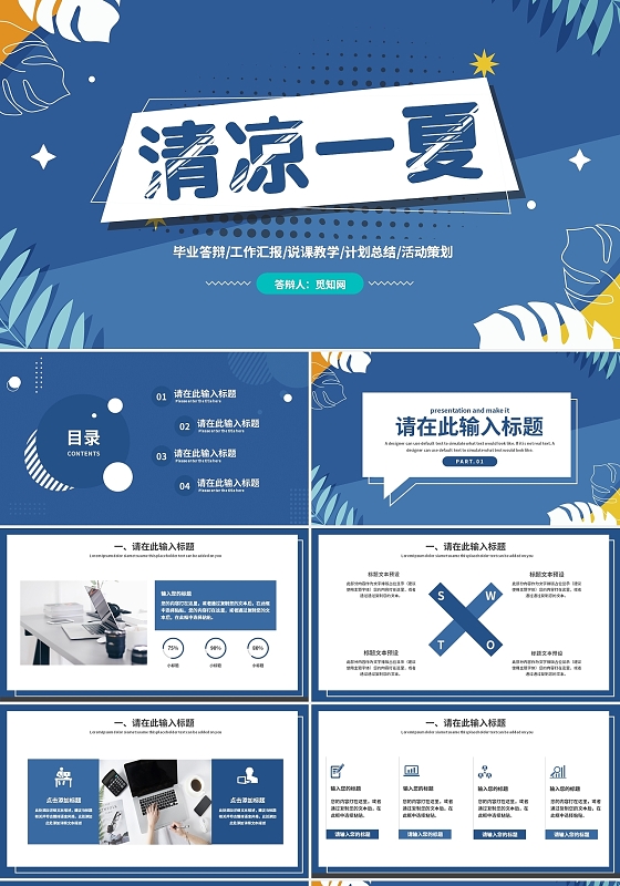 蓝色夏日小清新清凉一夏商务通用PPT模板夏天