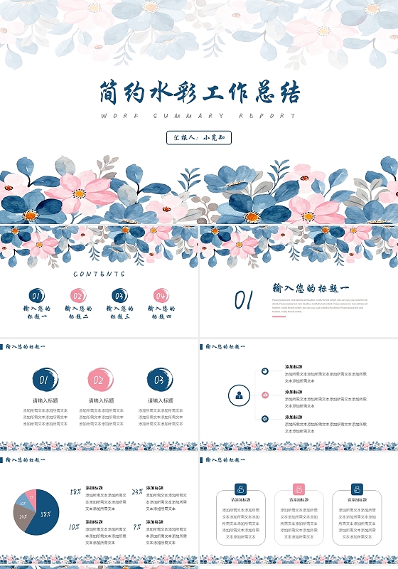 蓝色简约小清新水彩工作总结PPT模板工作汇报