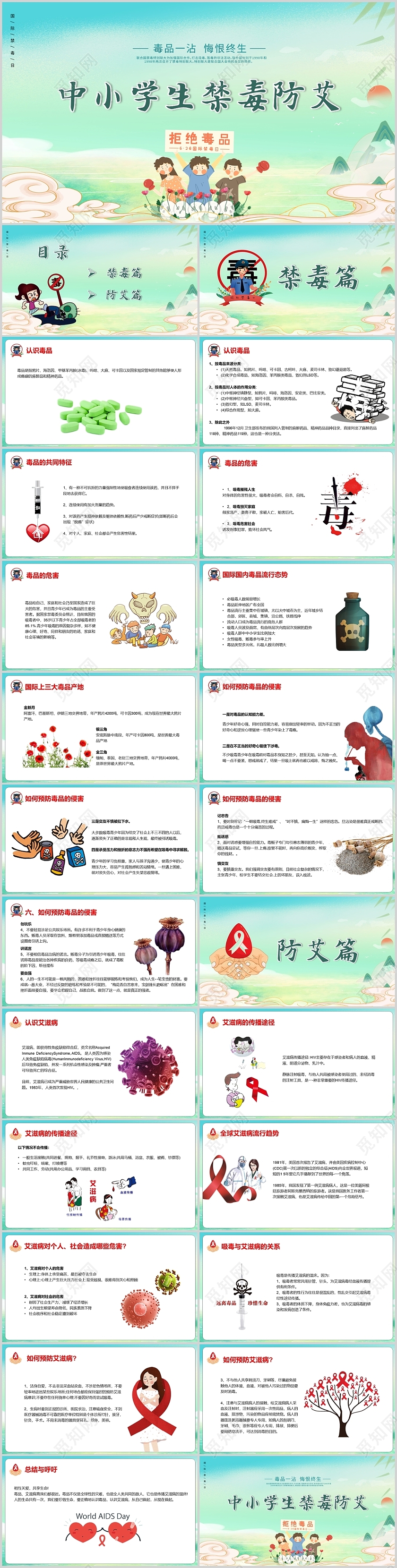 淡蓝色卡通中小学生禁毒防艾PPT模板